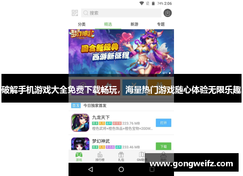破解手机游戏大全免费下载畅玩，海量热门游戏随心体验无限乐趣