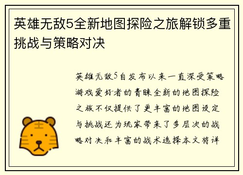英雄无敌5全新地图探险之旅解锁多重挑战与策略对决