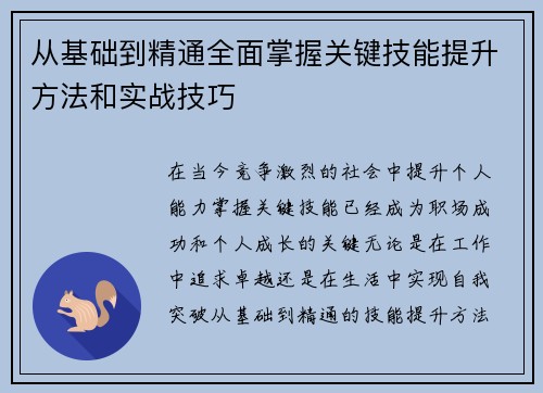 从基础到精通全面掌握关键技能提升方法和实战技巧