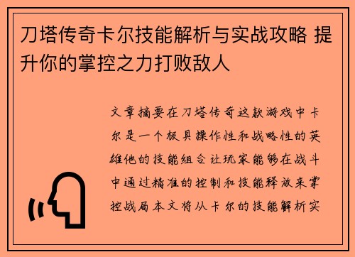 刀塔传奇卡尔技能解析与实战攻略 提升你的掌控之力打败敌人
