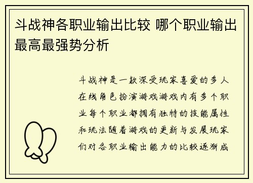 斗战神各职业输出比较 哪个职业输出最高最强势分析