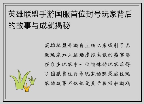 英雄联盟手游国服首位封号玩家背后的故事与成就揭秘