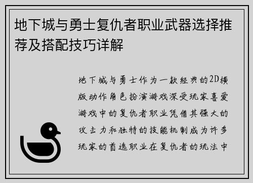 地下城与勇士复仇者职业武器选择推荐及搭配技巧详解