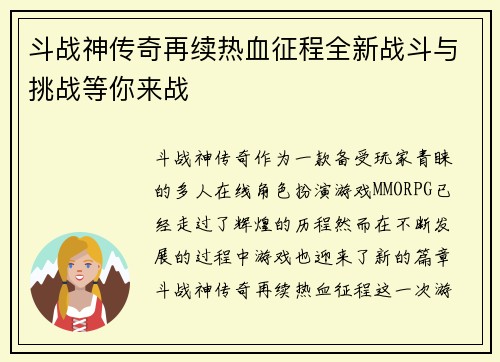 斗战神传奇再续热血征程全新战斗与挑战等你来战