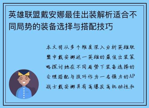 英雄联盟戴安娜最佳出装解析适合不同局势的装备选择与搭配技巧