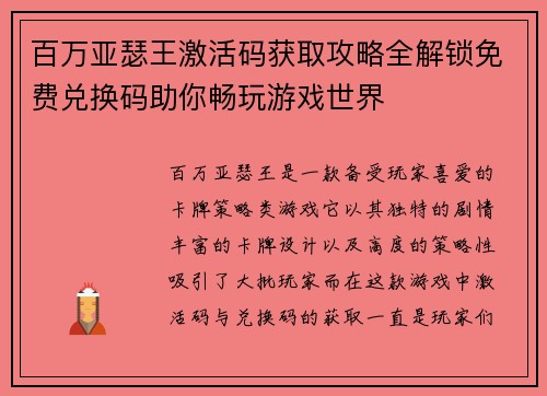 百万亚瑟王激活码获取攻略全解锁免费兑换码助你畅玩游戏世界