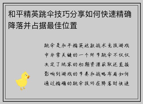 和平精英跳伞技巧分享如何快速精确降落并占据最佳位置 和平精英跳伞技巧分享如何快速精确降落并占据最佳位置