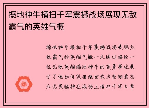 撼地神牛横扫千军震撼战场展现无敌霸气的英雄气概 撼地神牛横扫千军震撼战场展现无敌霸气的英雄气概