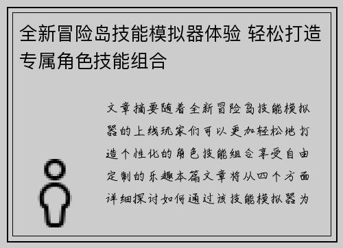 全新冒险岛技能模拟器体验 轻松打造专属角色技能组合