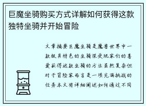巨魔坐骑购买方式详解如何获得这款独特坐骑并开始冒险 巨魔坐骑购买方式详解如何获得这款独特坐骑并开始冒险